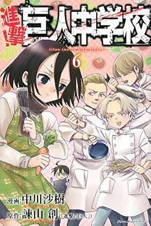 進撃の巨人 全巻セット、キャラクター名鑑、進撃巨人中学校10冊、進撃巨人高校 進撃!巨人中学校(10) (少年マガジンコミックス) | 中川 沙樹